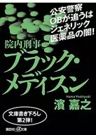黑·梅迪逊警探