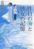 Yesterday's sea and her memories