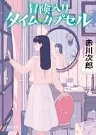 Cápsula de tiempo de aventura