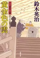 Golden-colored Kugoiriya Yojinbo 42