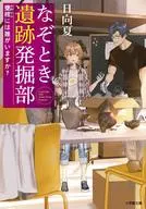 謎時遺跡發掘部2甕棺中有誰？