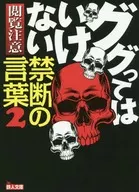 Forbidden Language 2
