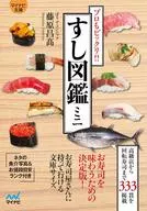 Sushi Guide Mini Pro is also surprised!