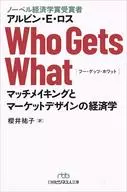 Who Gets What (Who Götz What) Economics of matchmaking and market design