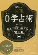 Judgment of Fate 0 : Science Pluto 2019 / Misayama Regen