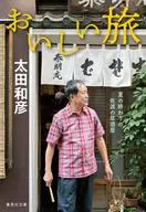Delicious Trip Sado Izakaya at the end of summer / Kazuhiko Ota