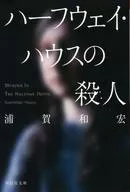 Halfway House murder.