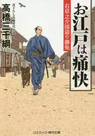 Edo is Ryoukai Ukyo-no-suke Tachi Shimari