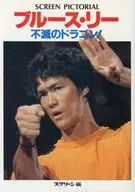 ブルース・リー 不滅のドラゴン