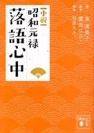 小说1926禄单口相声殉情