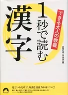 Education for Adults You Can Read in One Second