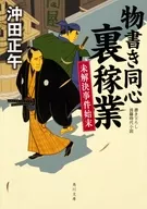 Escritor, Doshin, Backwork, Resolução de Casos Não Resolvidos