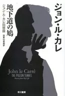 The Dove of Shitamichi Memoirs of John le Carré