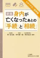 新版親人死亡後的和