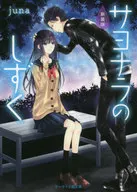 Sayonara no Shizuku Shinsaku
