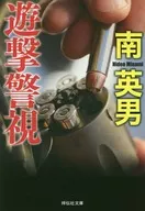 Superintendente Yugeki