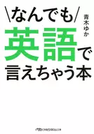 這本書什麽都能用英語說