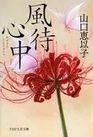 Kazamachi Shinchu