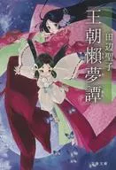 Ocho 懶夢 Tanshinzoban