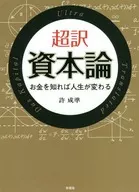 Super translation capital Knowing money changes your life.