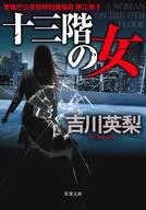 Daughter of the thirteenth floor