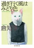 走过去的风是绿色(新版)