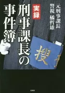 Honroku Jefe de la Sección de Asuntos Penales de la Sección de Asuntos Penales /