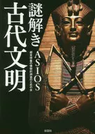 Riddle ancient civilization