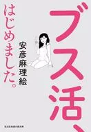 Buskatsu, como vai? / Marie Yasuhiko