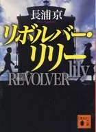 Revolver Lilly