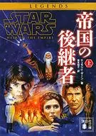 The Heir to the Star Wars Empire (Top) : Timothy Zahn