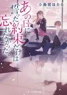 I never forgot the promise I made that day.