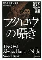 The Whisper of an Owl Special Unit of the Homicide Investigation Division, Oslo Police / Samuel Bjorck