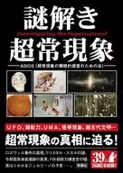 Puzzle-solving paranormal phenomenon