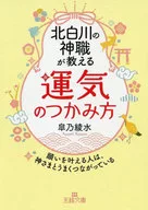北白川神官教教的的方法
