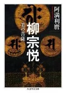 Yanagi Soetsu Mi no Bosatsu