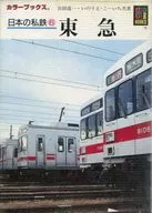 Caminhos-de-ferro privados japoneses 6 Tokyu