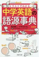 Junior High School English Dictionary