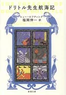 德裏托先生航海記