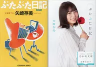 Hinako Kitano / Buta Pork Diary, Nogizaka Paperback Edition