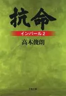 抗命因帕爾2