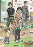 Educador de infância interno Eu comecei. 3 Daisuki no Mokoro