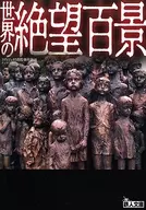 One Hundred Scenes of Despair in the World