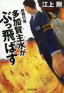 Shomu Ginin Takaga Shusui blows off
