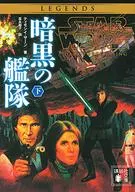 Star Wars : The Dark Fleet (Bottom) / Timothy Zahn