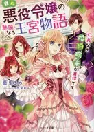 The Glorious Royal Tale of a Self-proclaimed Villain - The goal is to break the engagement without honor and humanity -