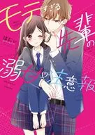 Advertencia de 溺甘 por parte de un superior demasiado popular