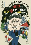 If they were rehired, they would go to hell in a month.