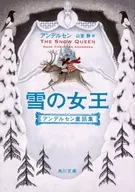 冰雪奇緣Andersen童話集[改版]