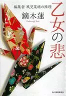 EL RAZONAMIENTO DE NAO Kazami, EDITOR TRISTE DE LA DONCELLA, 2